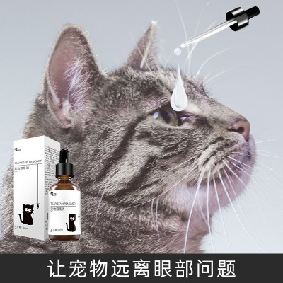 宠物泪痕消猫用滴眼液犬用清洁眼睛流泪痕眼屎眼部泪痕犬猫通用图4