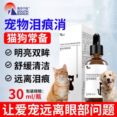 宠物泪痕消猫用滴眼液犬用清洁眼睛流泪痕眼屎眼部泪痕犬猫通用