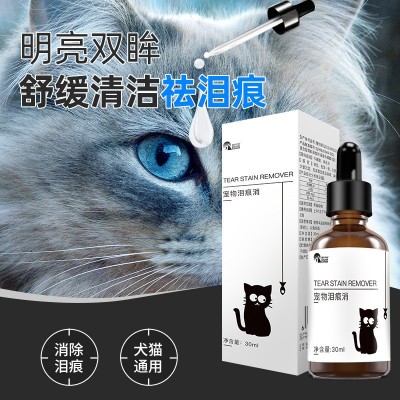 宠物泪痕消猫用滴眼液犬用清洁眼睛流泪痕眼屎眼部泪痕犬猫通用图3