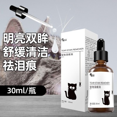 宠物泪痕消猫用滴眼液犬用清洁眼睛流泪痕眼屎眼部泪痕犬猫通用图2