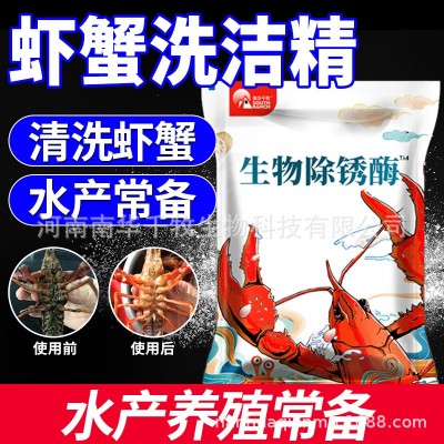 南华千牧洗虾粉螃蟹黑壳小龙虾洗莲藕去污小龙虾清洗粉生物除锈酶
