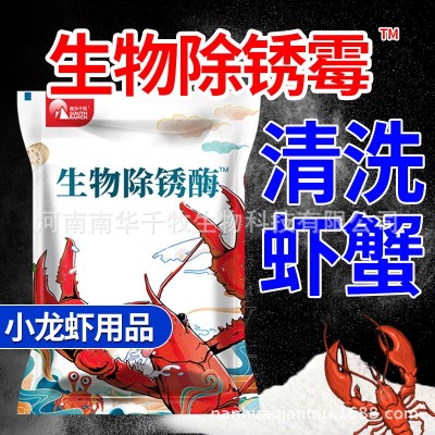南华千牧洗虾粉螃蟹黑壳小龙虾洗莲藕去污小龙虾清洗粉生物除锈酶图3