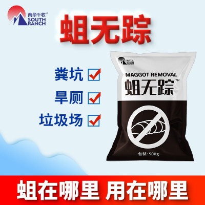 除蛆粉杀蛆虫农村旱厕粪坑公厕用除蛆灵灭蛆粉化粪池垃圾场除蛆虫图2