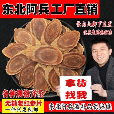 厂家批发吉林（250克）长白山红参片花纹6年高丽参片足干 不加糖