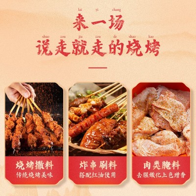 调正烧烤专用调料烤肉撒料烤鱼油炸串串家用烤鸡翅腌料复合调味料图3