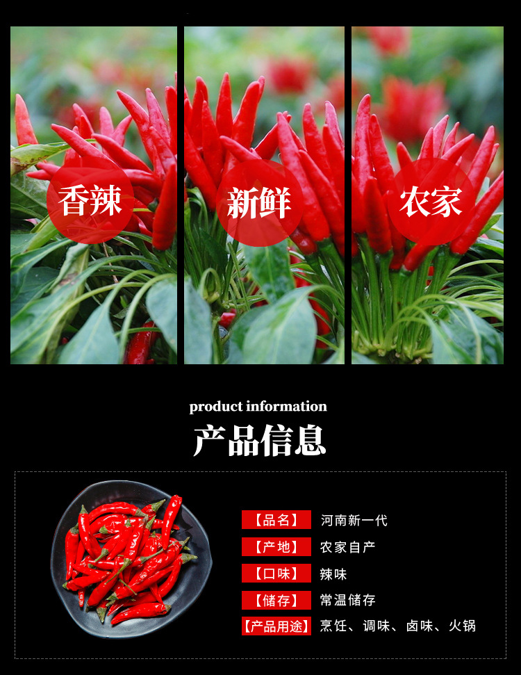 河南新一代-辣椒详情页_02
