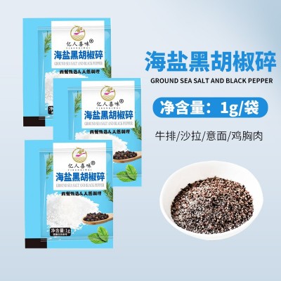 海盐黑胡椒碎西餐烧烤披萨牛排调味料家用外卖小包1g海盐黑胡椒碎图5
