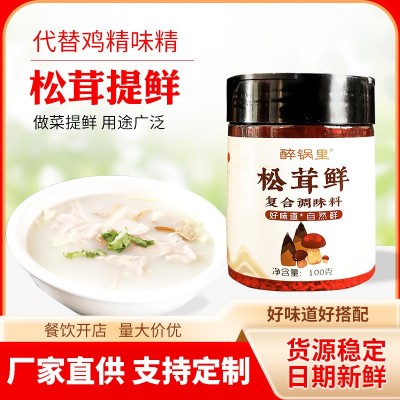 批发松茸鲜蔬菜菌菇汤调味料家用炒菜煲汤调味料袋装松茸鲜调料