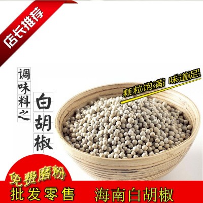 海南白胡椒500g 批发散装 白胡椒粒粉 家用火锅调料香料 黑胡椒
