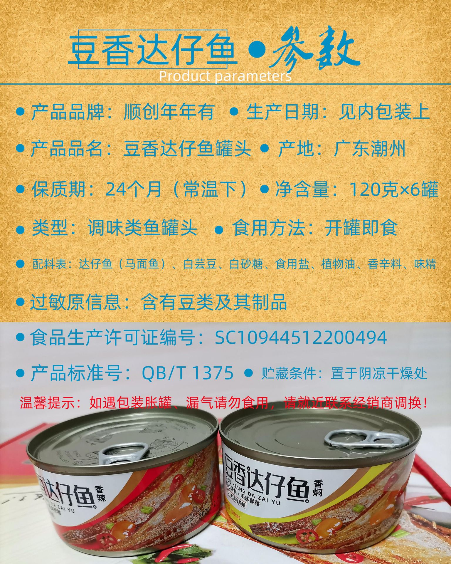 达仔鱼详情页图2-产品参数