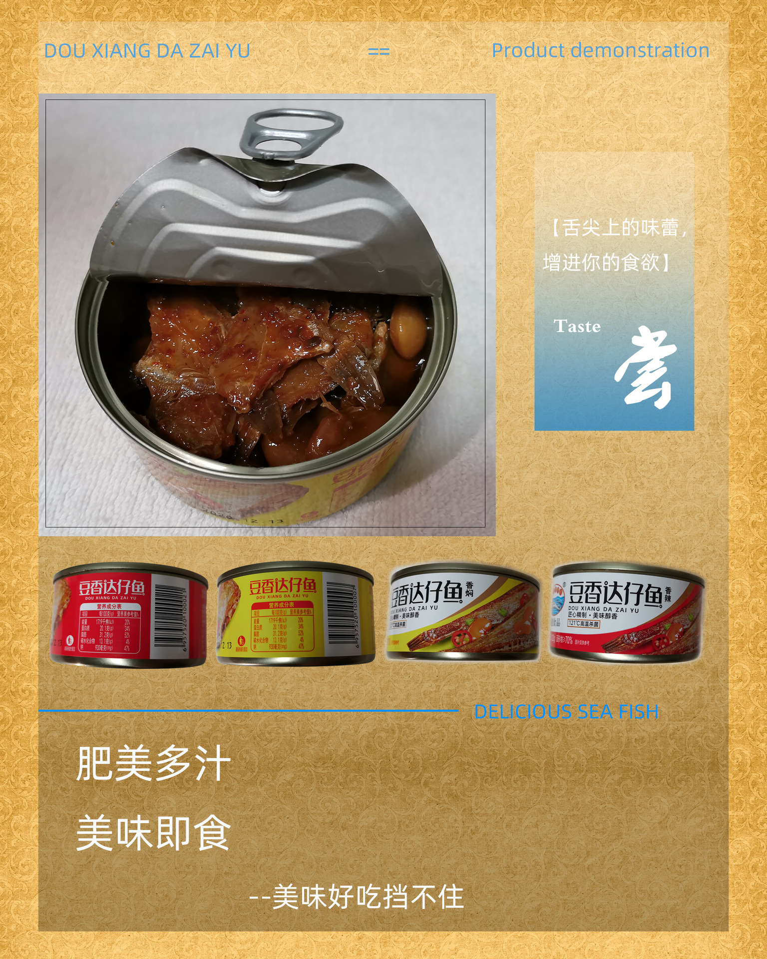 达仔鱼详情页图4-产品展示3
