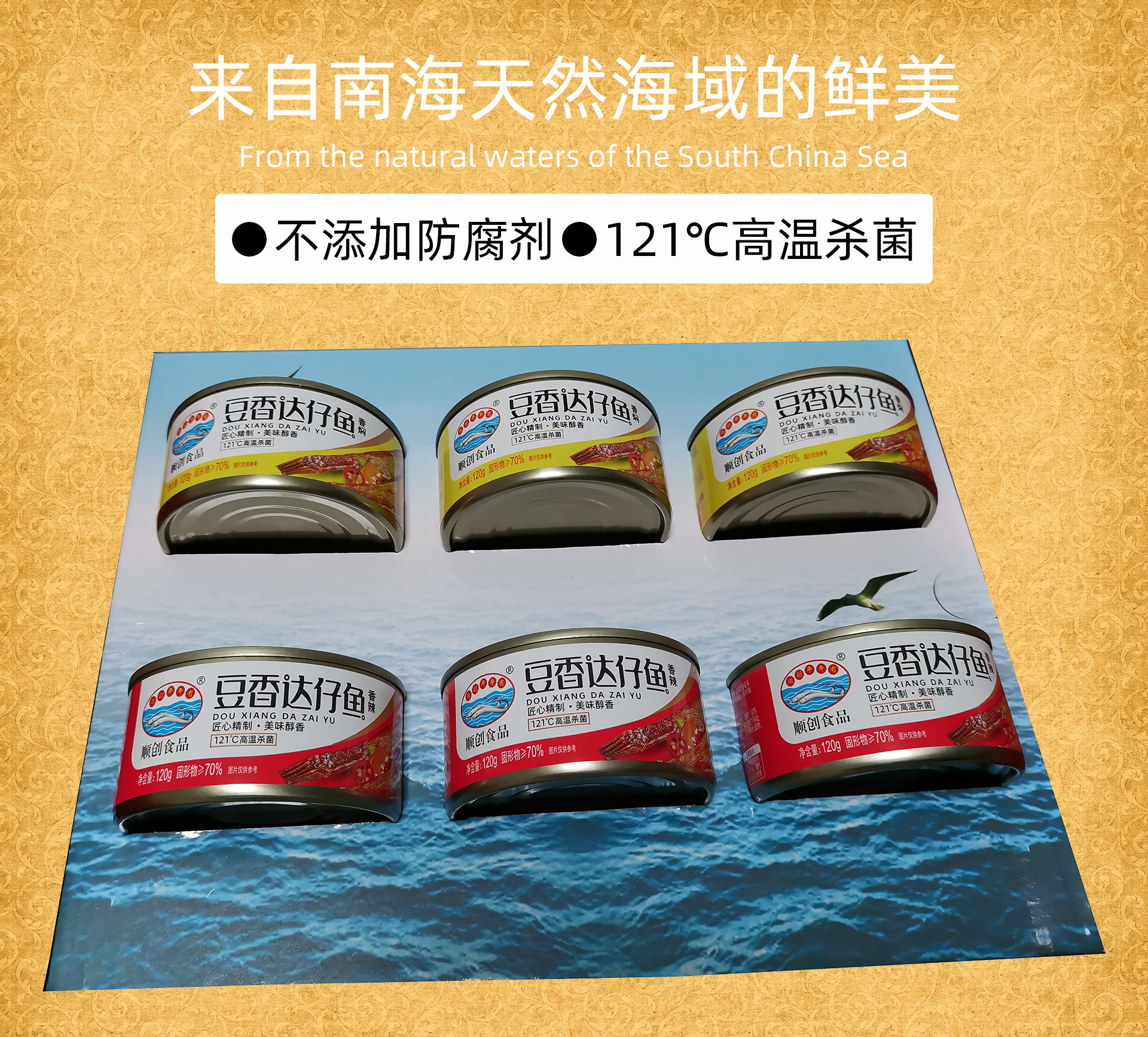达仔鱼详情页图1-修改-2