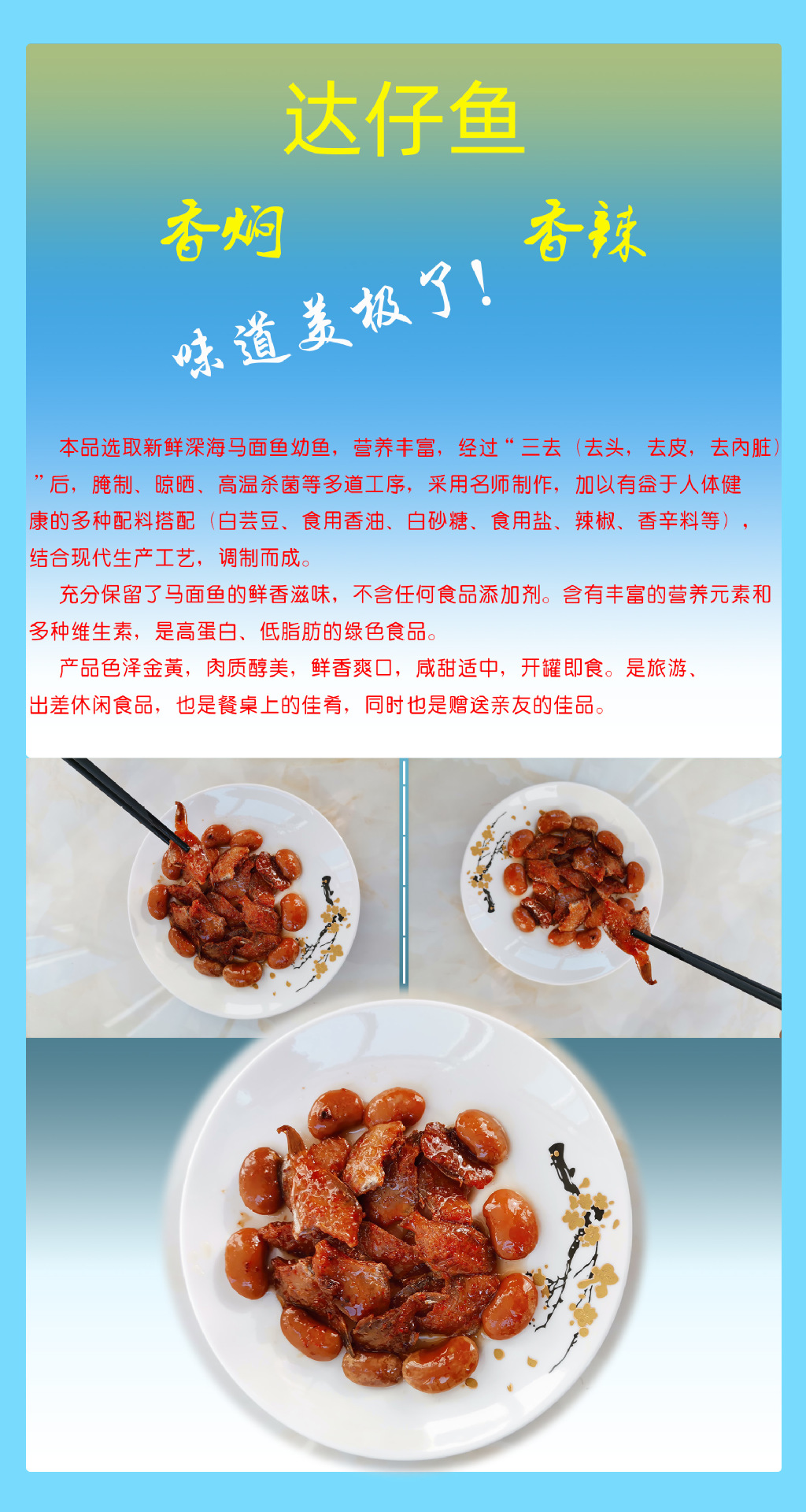 达仔鱼罐头总结