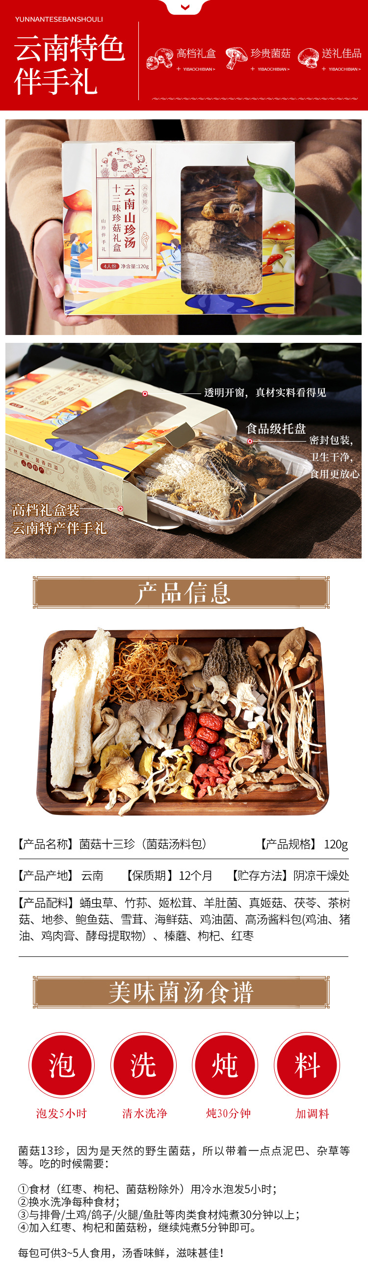 十三珍礼盒详情页11-8_05.jpg