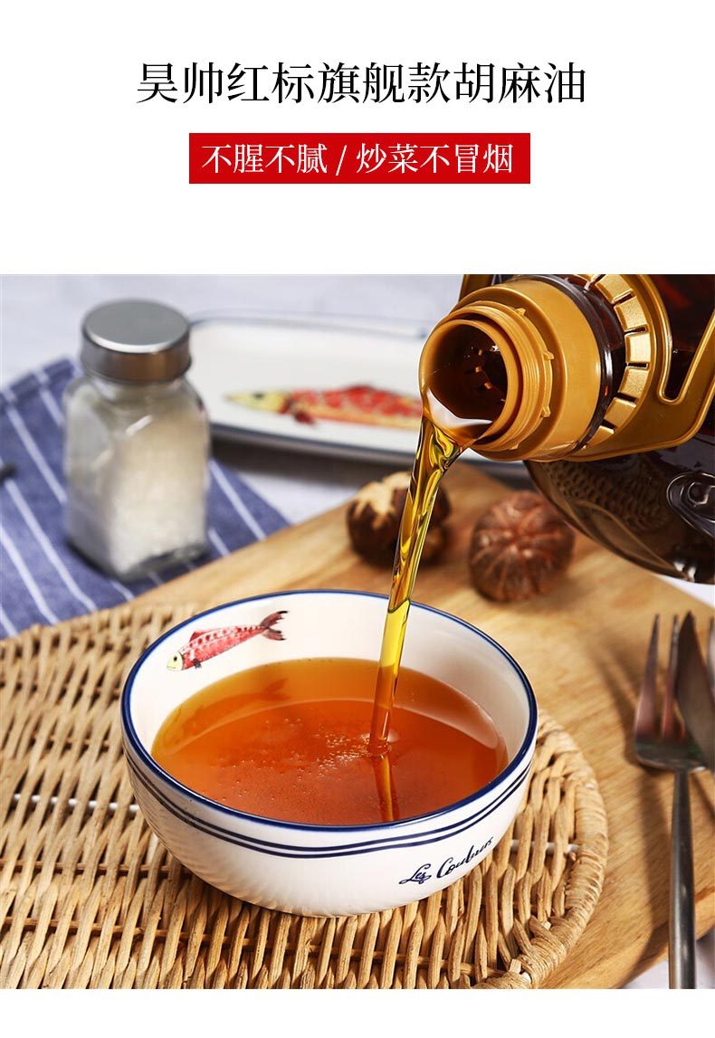 红标胡麻油_08