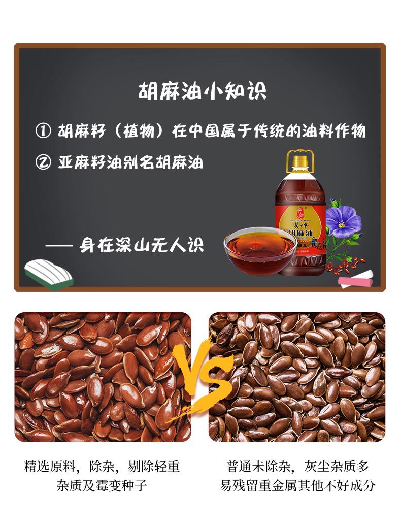红标胡麻油_07