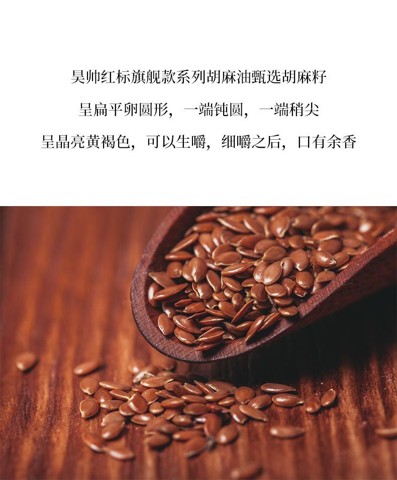 红标胡麻油_05