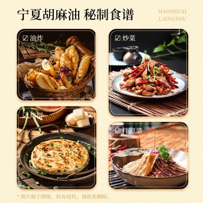 昊帅 胡麻油熟榨亚麻籽油宁夏物理压榨5市斤2.7L食用油图2