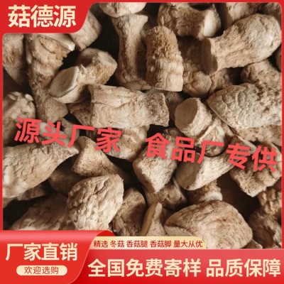 西峡小双剪干香菇脚香菇腿食品厂专用菇角菇柄菇把包邮
