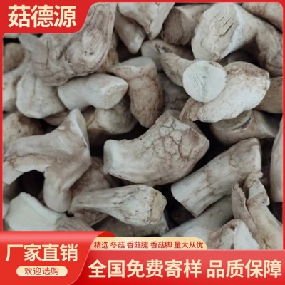 西峡小双剪干香菇脚香菇腿食品厂专用菇角菇柄菇把包邮图2