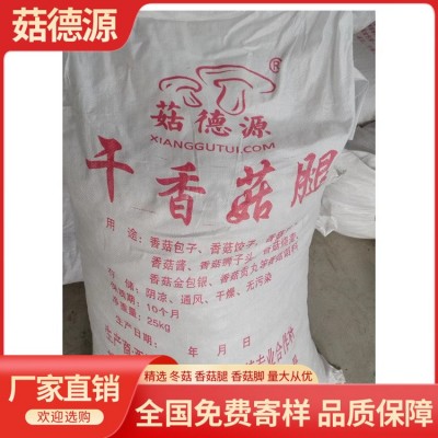 西峡小双剪干香菇脚香菇腿食品厂专用菇角菇柄菇把包邮图4