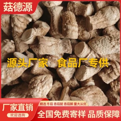 1号双剪香菇脚香菇腿25KG丝柄把大量批发DRIED MUSHROOM S TEM冬菇