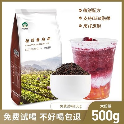 叶岚山桂花香乌龙茶奶盖鲜果茶奶茶店原材料桂花乌龙茶