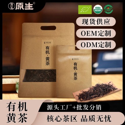 原生茶庄有机黄金茶云南大叶种茶商用黄金茶袋装香气足叶厂家批发