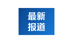 草河街道：推广加厚地膜促进绿色农业发展