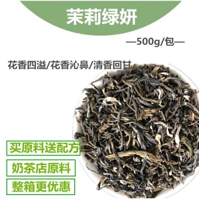 茉莉茉香绿茶 绿妍 奶茶店餐饮店茶叶原料茉香水果茶奶绿用茶