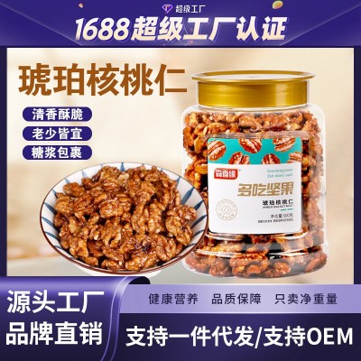 琥珀核桃仁新货500g罐装焦糖蜂蜜核桃仁纸皮酥脆坚果零食现货批发