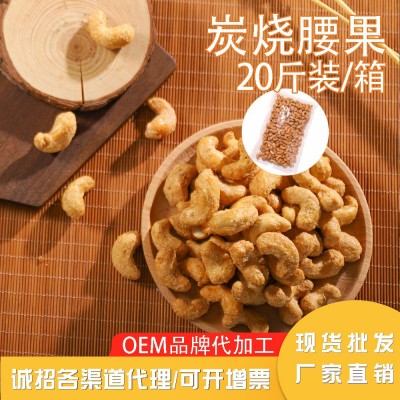 炭烧腰果仁孕妇网红小吃散装20斤整箱烘烤坚果休闲零食源头批发