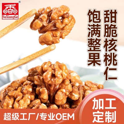 【加工定制】新疆琥珀芝麻核桃仁10kg整箱干果零食坚果散装源头批发