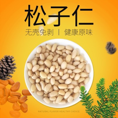 新货原味松子仁500g厂家货源华山松仁云南松仁东北红松仁马尾松仁图2