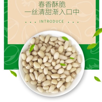 新货原味松子仁500g厂家货源华山松仁云南松仁东北红松仁马尾松仁图3