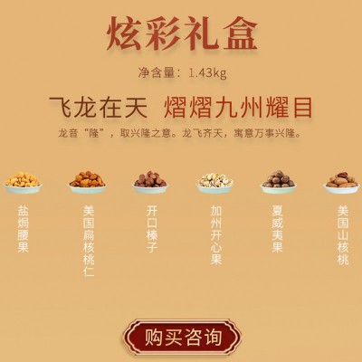 ODM定制加工坚果礼盒 中秋节伴手礼礼品果园老农混合口味坚果零食图2