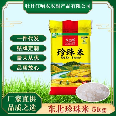 谷米集珍珠大米5kg/袋新鲜现磨寒地珍珠米真空包装农家煮粥粳米