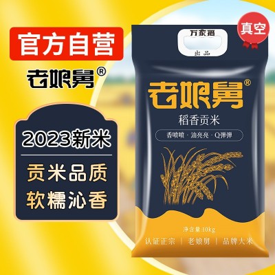 老娘舅香稻米 大米批发直批10斤20斤软糯香甜粳米珍珠米当季新米图3
