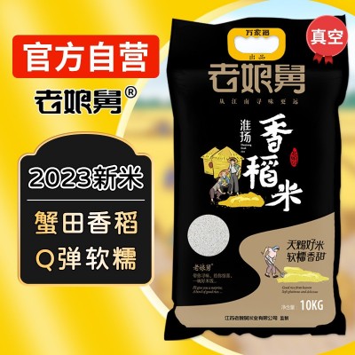 老娘舅香稻米 大米批发直批10斤20斤软糯香甜粳米珍珠米当季新米