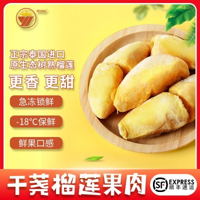 泰国进口干尧榴莲新鲜冷冻有核榴莲即食精品装烘焙原料 批发零售图2