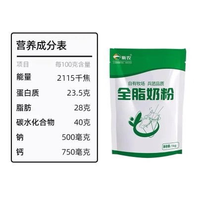 新疆全脂新农牛奶粉牛乳粉冲泡学生早餐奶粉 一件代发1000克袋装图2