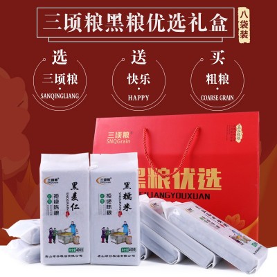 三顷粮 8袋真空装黑杂粮礼盒礼品黑杂粮礼盒批发