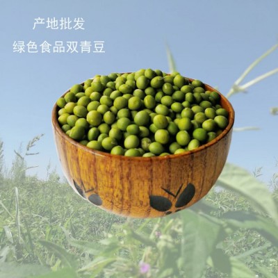 国家绿色食品中心认证东北大豆非转基因双青豆新货产地批发商用