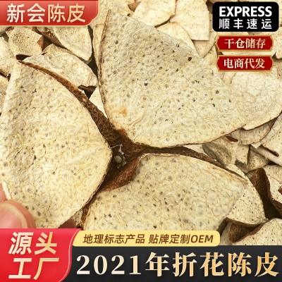 天然生晒干仓 新皮新会天马陈皮新会大红陈皮一件代发