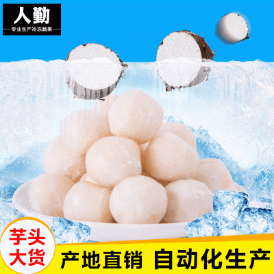 冷冻香芋批发 芋头奶茶店 酒楼点心食材火锅芋头30斤/箱oem代工