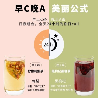 早C晚A茶包女养生茶刺梨黑枸杞桑葚干玫瑰花茶非养颜美白 女神茶图3