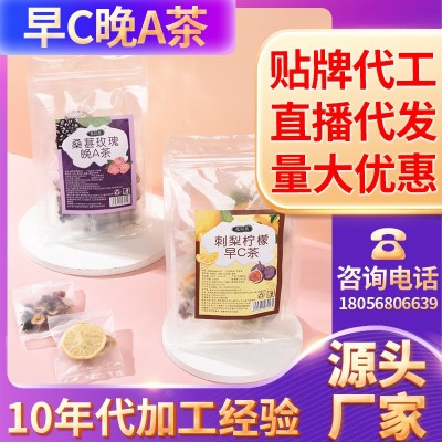 刺梨柠檬早C晚A茶桑葚玫瑰晚组合花草茶养生茶OEM贴牌代加工