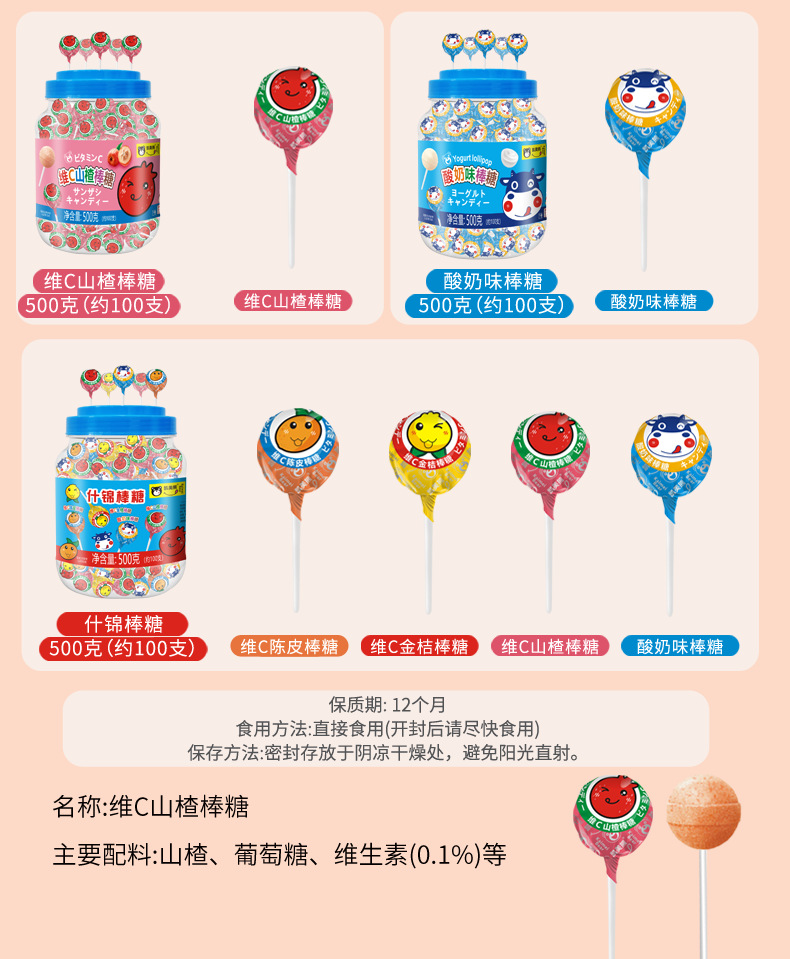 大瓶棒糖详情页_03.png