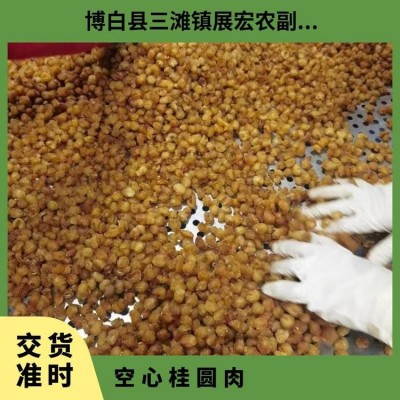 展宏空心桂圆肉 香甜 阴凉干燥 罐装 批发 杂质0.5 出仁率49% 即食