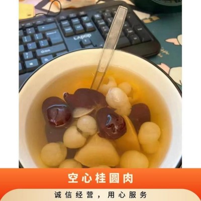 展宏空心桂圆肉 香甜 阴凉干燥 罐装 批发 杂质0.5 出仁率49% 即食图4